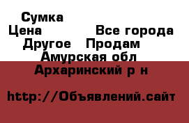 Сумка Jeep Creative - 2 › Цена ­ 2 990 - Все города Другое » Продам   . Амурская обл.,Архаринский р-н